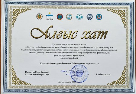 Құттықтаймыз!